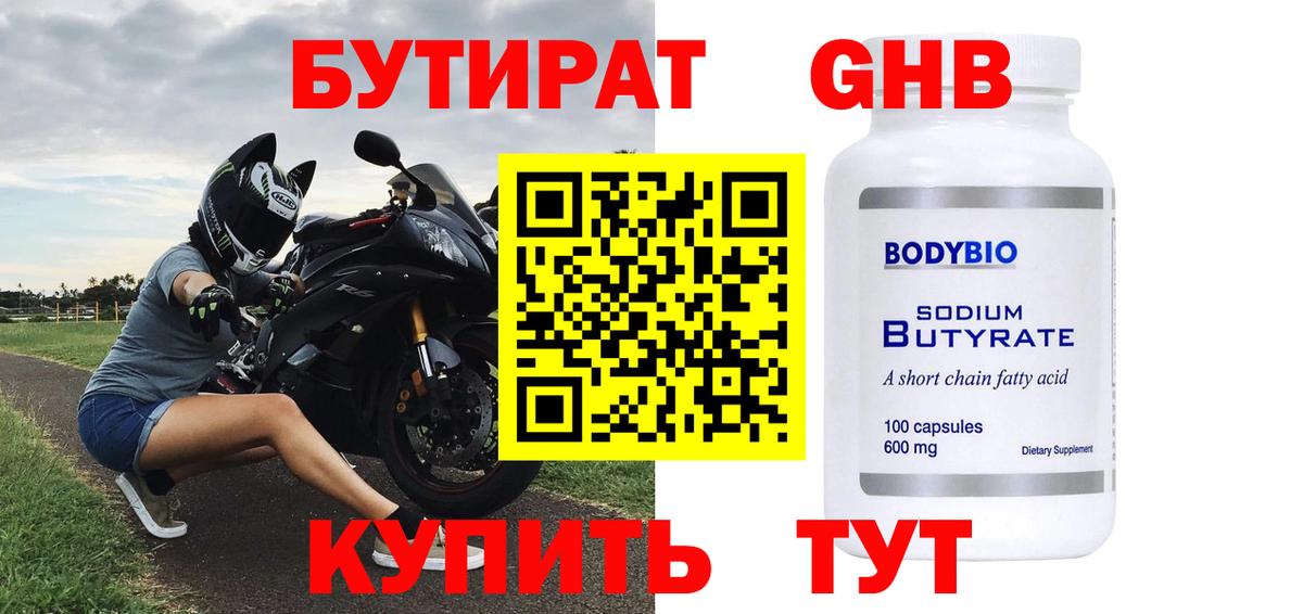 БУТИРАТ BDO Чита