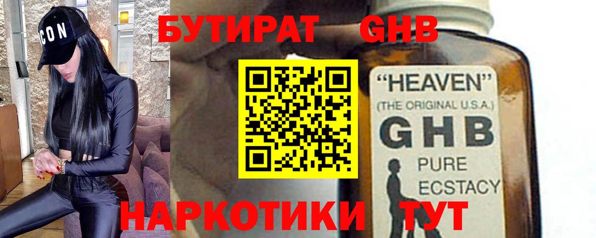 Бутират жидкий экстази  Вход с VPN  Чита 