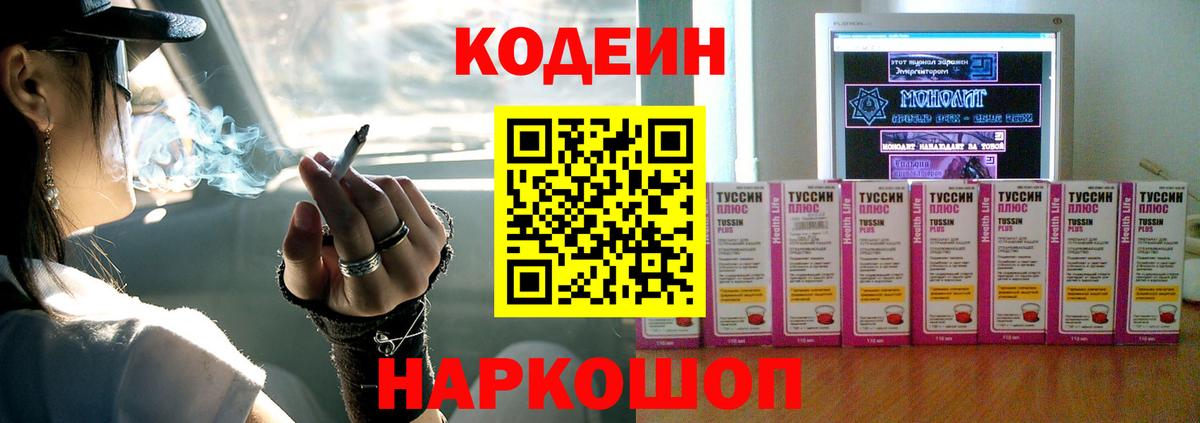 Кодеиновый сироп Lean напиток Lean (лин)  Кодеин Purple Drank  Вход с VPN  Чита 