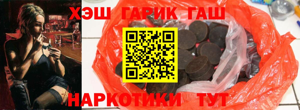 ГАШ хэш Чита